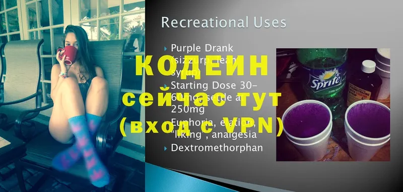 Codein Purple Drank  Амурск 